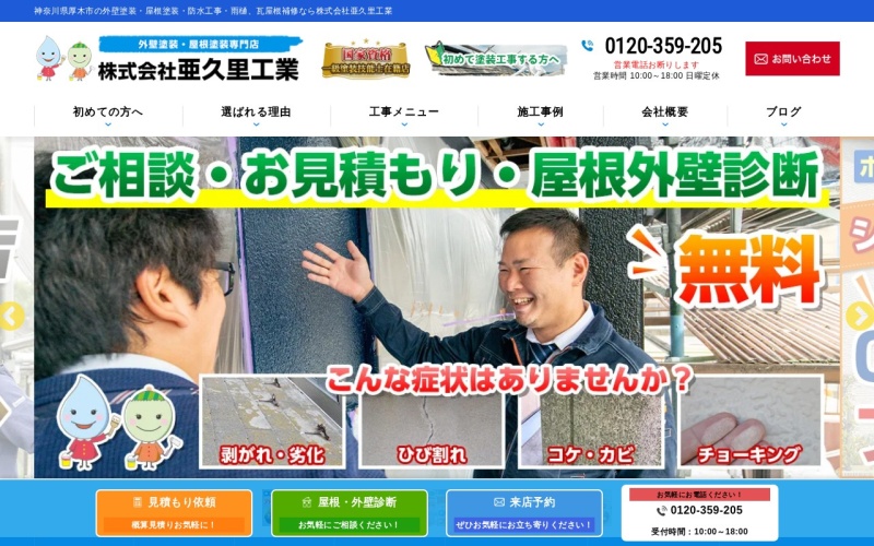 株式会社亜久里工業 公式サイトのトップページ
