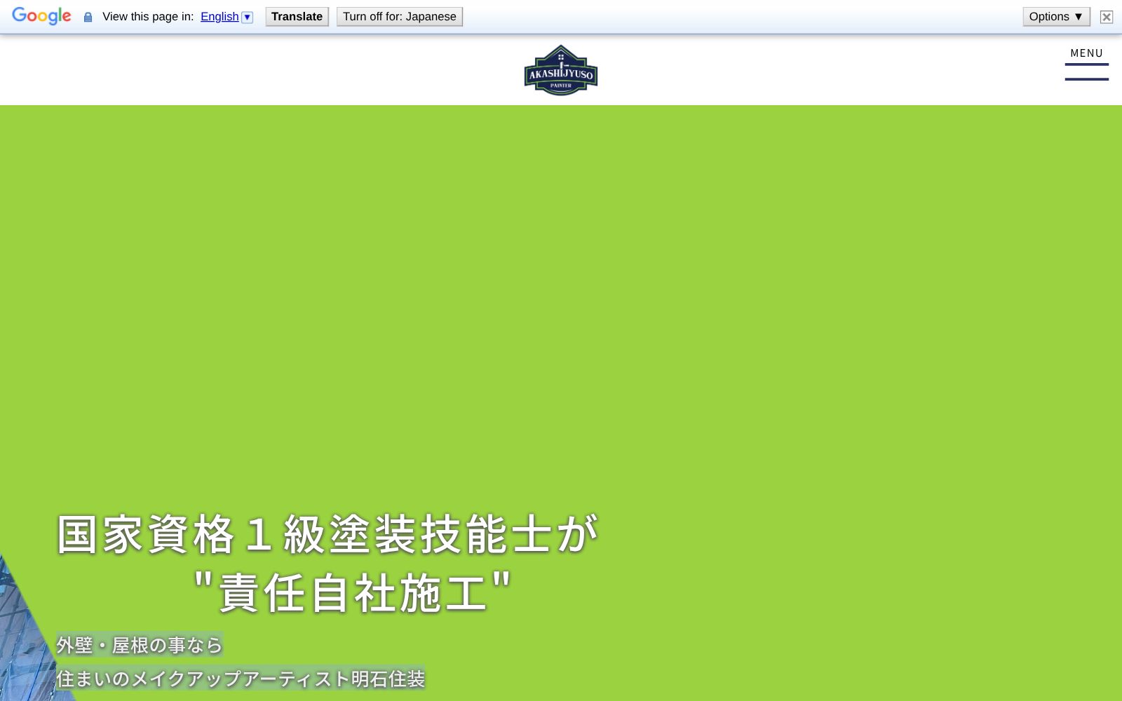 明石住装公式サイトのトップページ