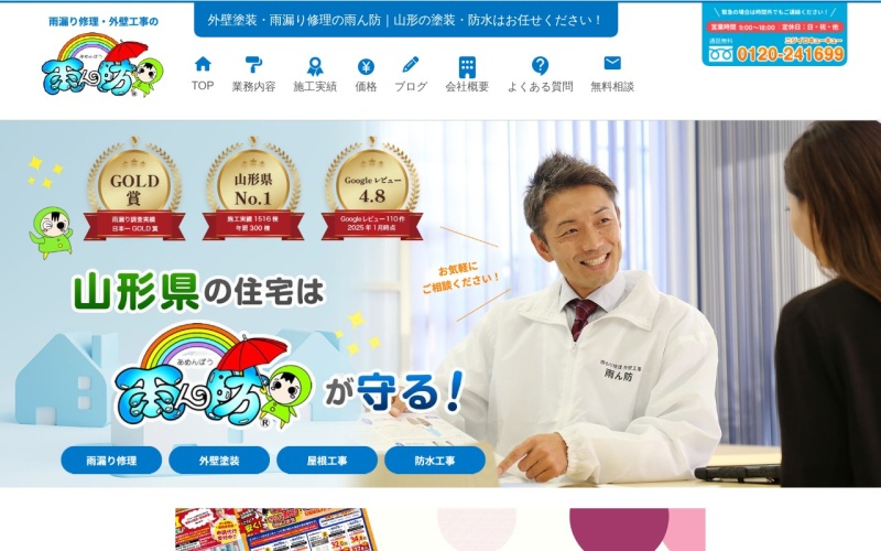 雨ん防公式サイトのトップページ