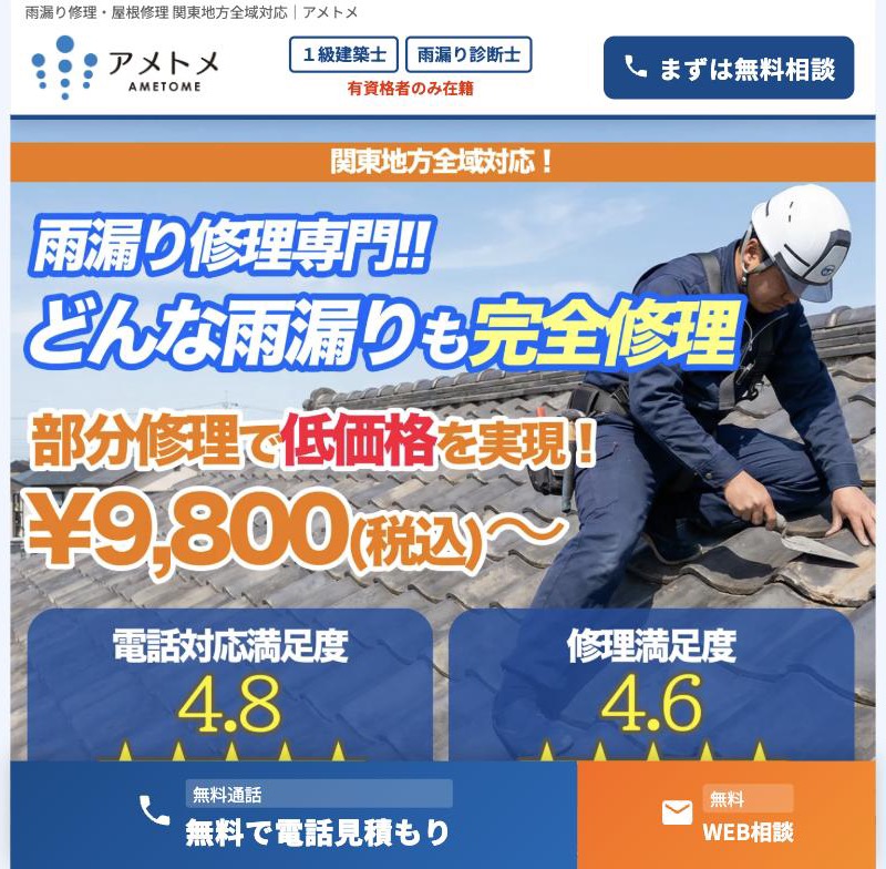 アメトメ公式サイトのトップページ