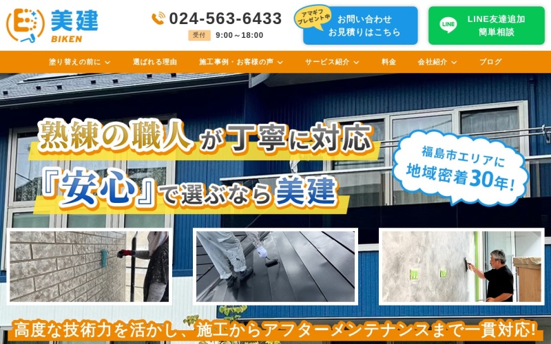 株式会社美建公式サイトのトップページ