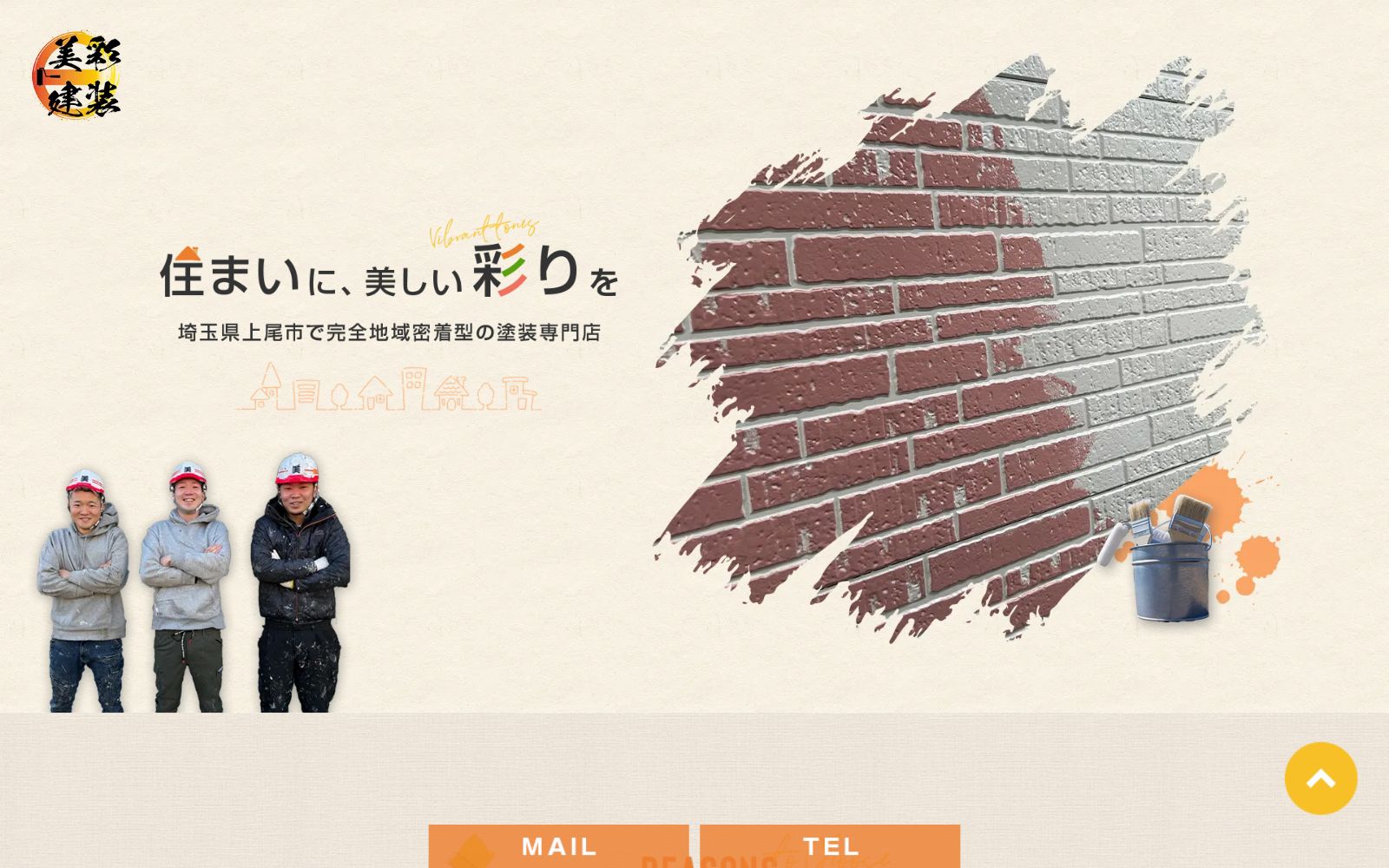 美彩建装公式サイトのトップページ