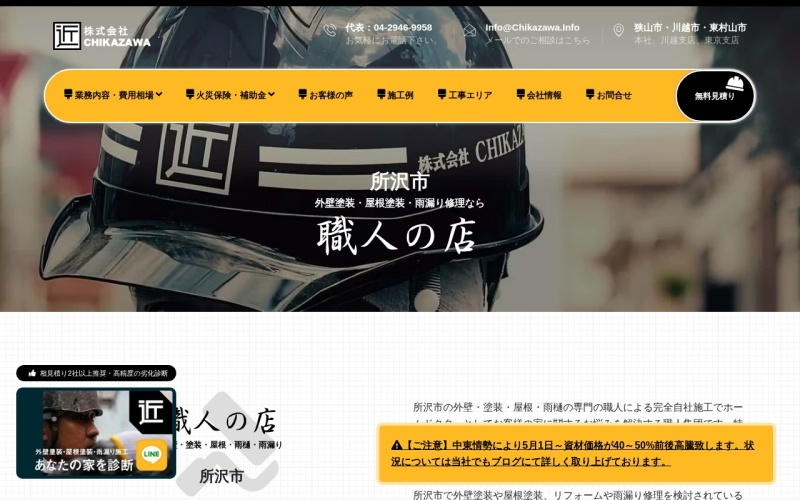 CHIKAZAWA公式サイトのトップページ