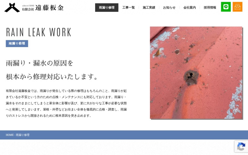 遠藤板金公式サイトのトップページ