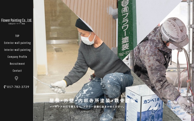 フラワー塗装公式サイトのトップページ