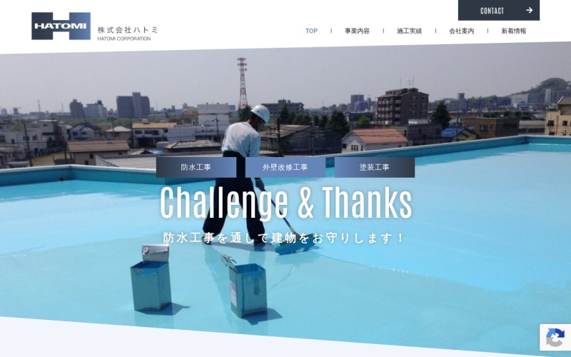 ハトミ公式サイトのトップページ