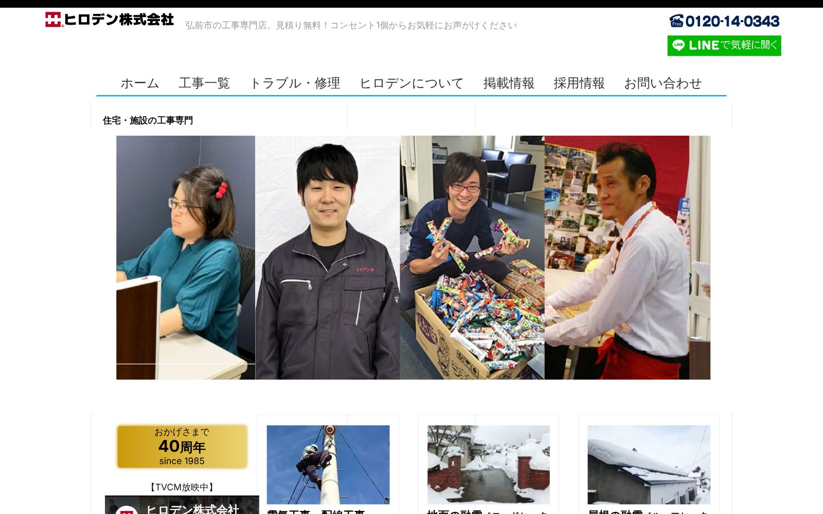 ヒロデン株式会社公式サイトのトップページ