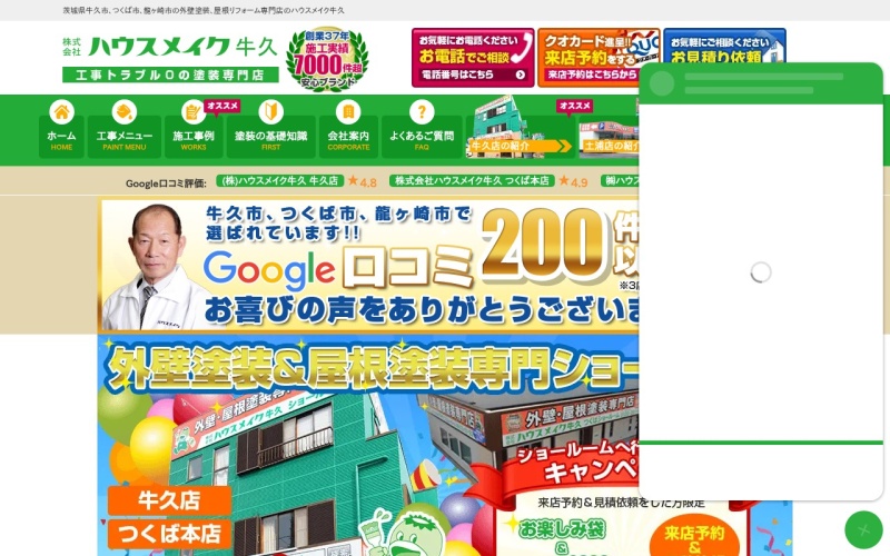 ハウスメイク牛久公式サイトのトップページ