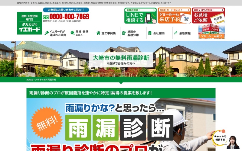イエガード公式サイトのトップページ
