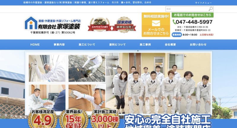 家塚塗装公式サイトのトップページ