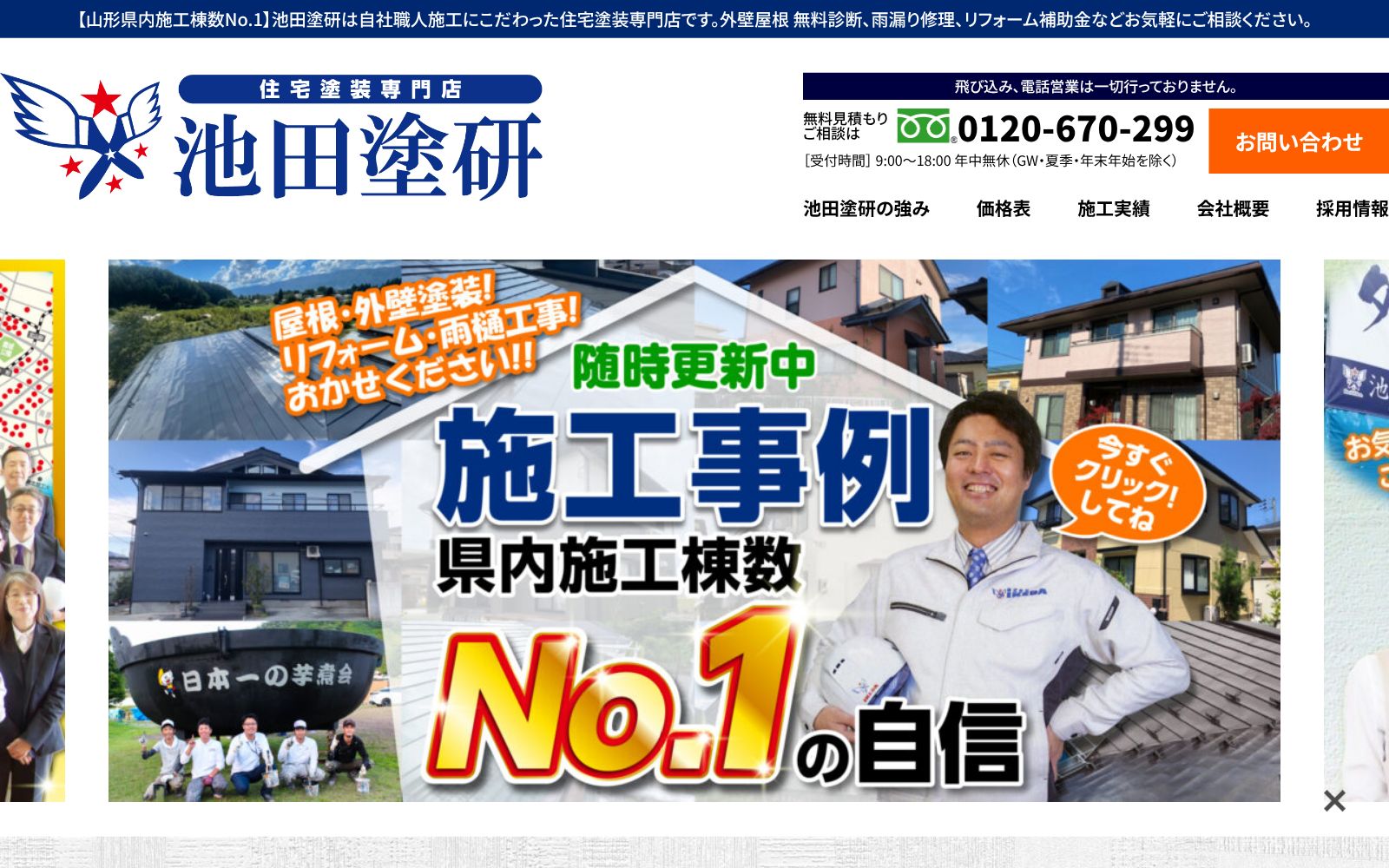 池田塗研公式サイトのトップページ