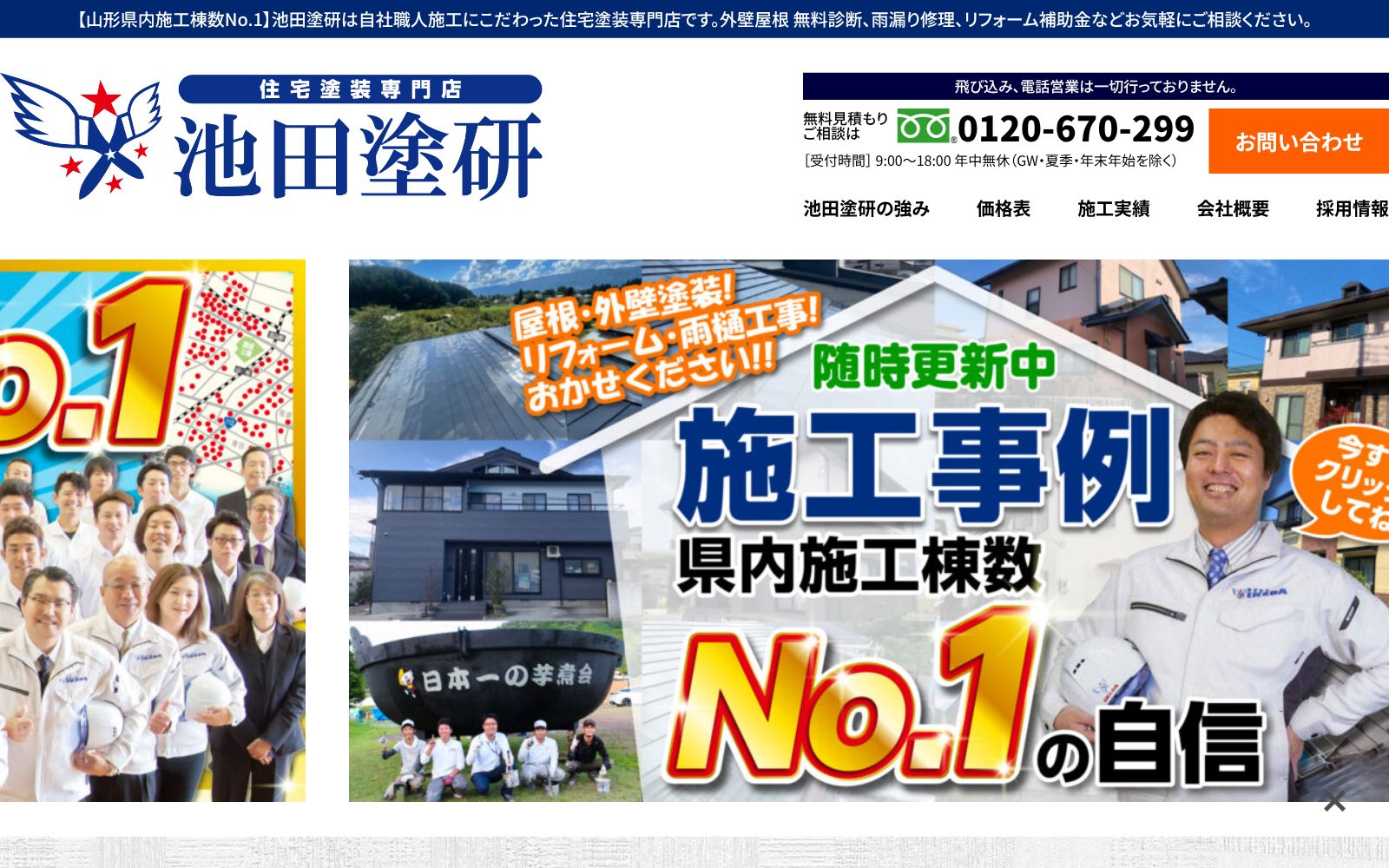 池田塗研公式サイトのトップページ