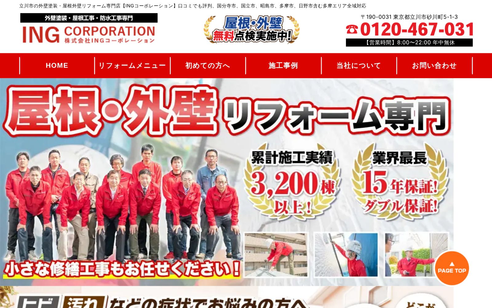 株式会社INGコーポレーション 公式サイトのトップページ