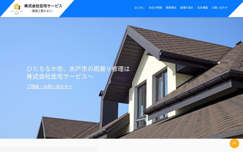 住宅サービス公式サイトのトップページ