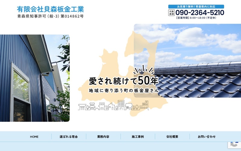 貝森板金工業公式サイトのトップページ
