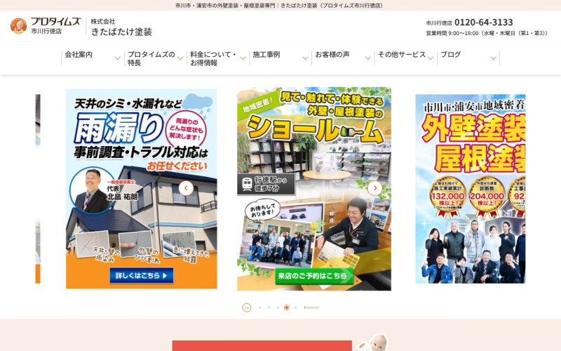 きたばたけ塗装公式サイトのトップページ