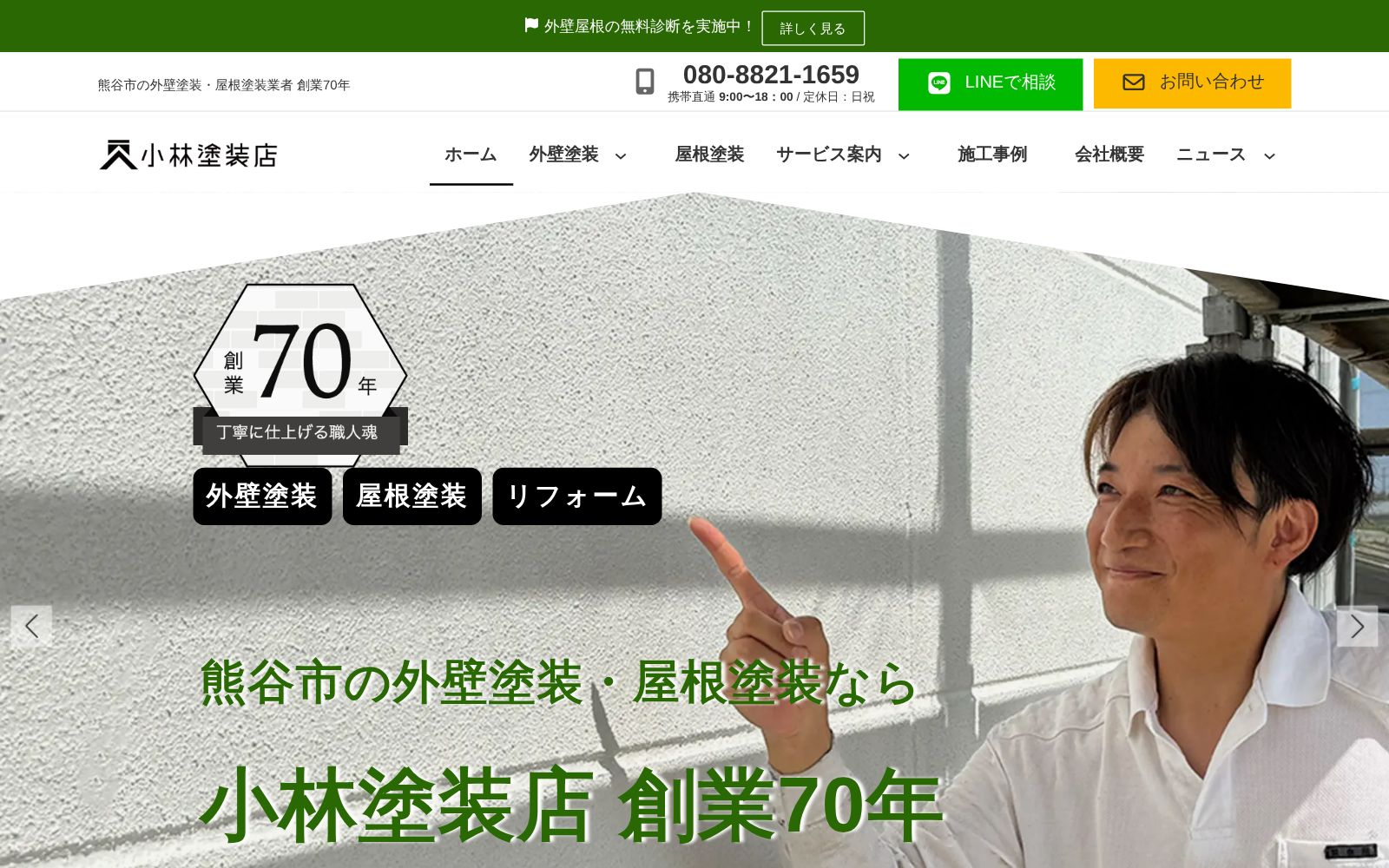 有限会社小林塗装店 公式サイトのトップページ