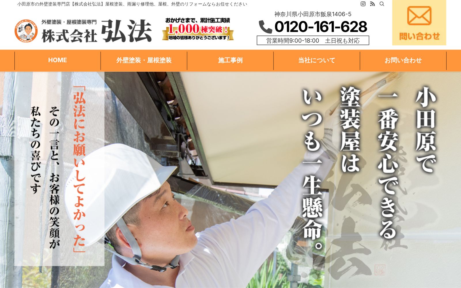 株式会社弘法 公式サイトのトップページ