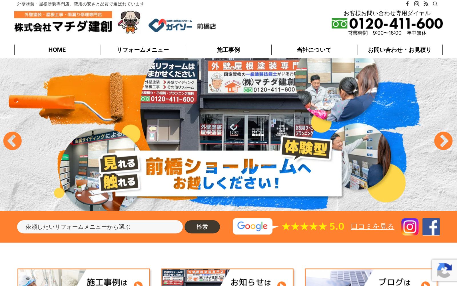 マチダ建創公式サイトのトップページ