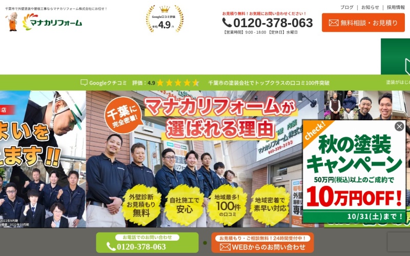 マナカリフォーム公式サイトのトップページ