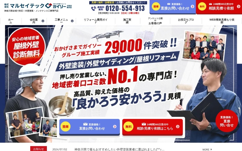 株式会社マルセイテック公式サイトのトップページ