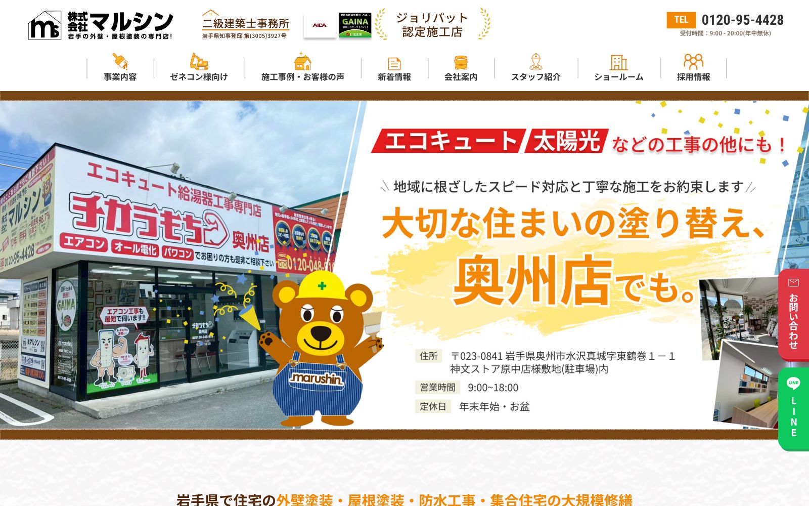 株式会社マルシン公式サイトのトップページ