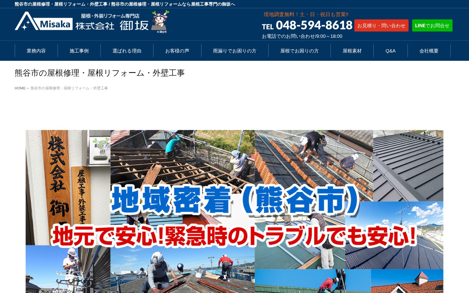 株式会社御坂 公式サイトのトップページ