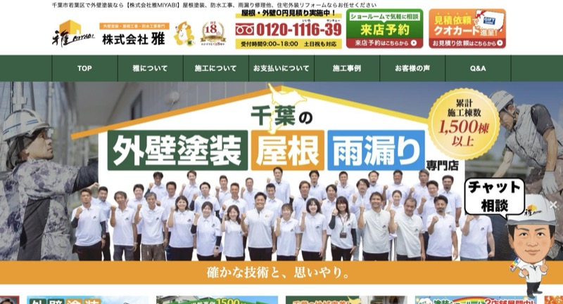 株式会社雅公式サイトのトップページ