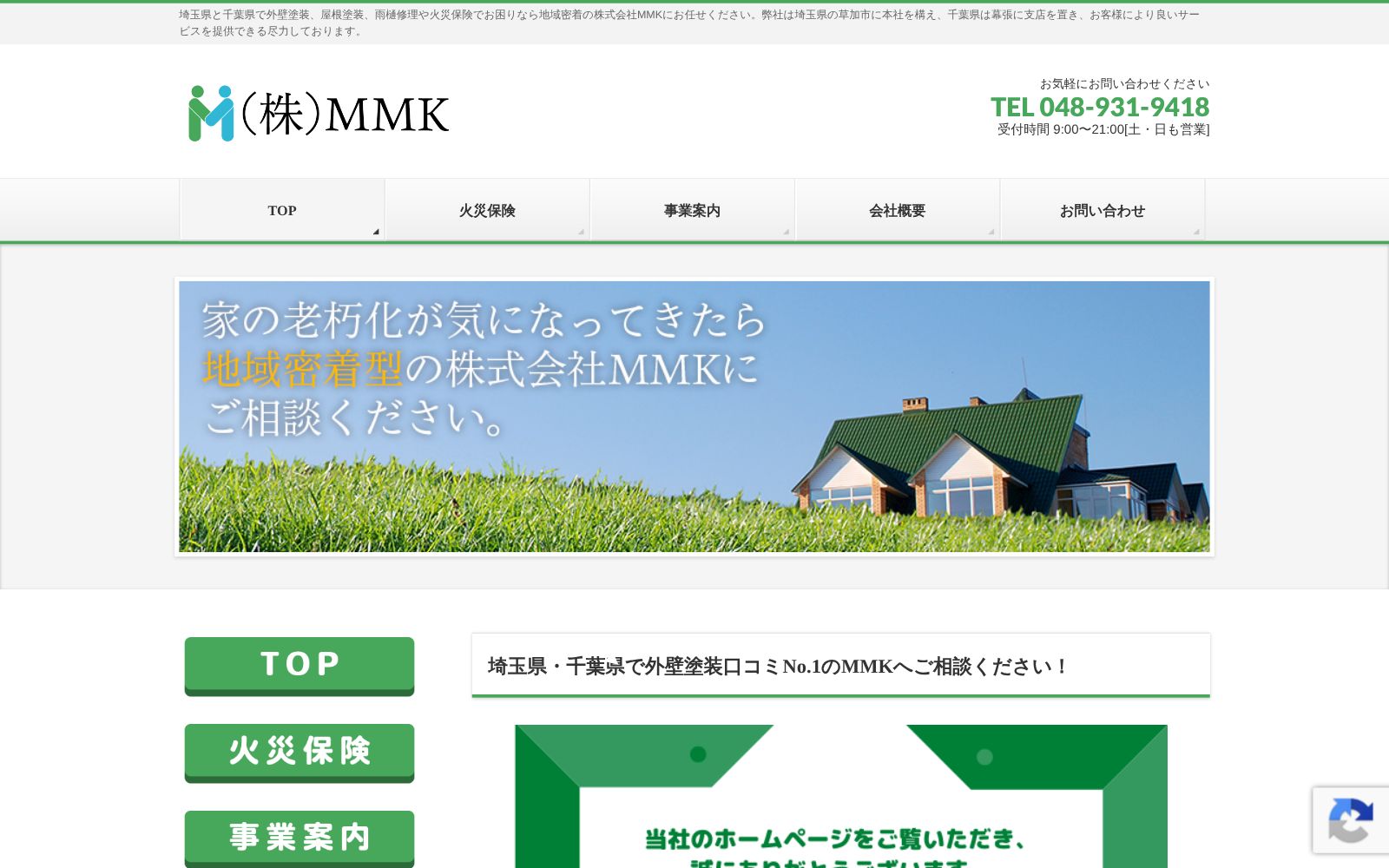 株式会社MMK公式サイトのトップページ