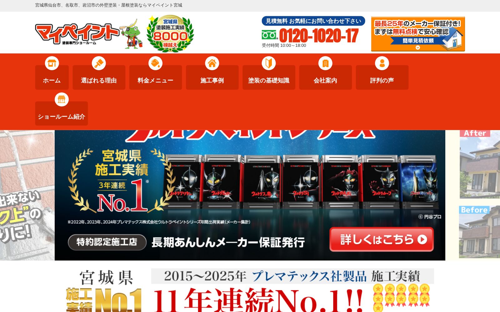 マイペイント宮城公式サイトのトップページ