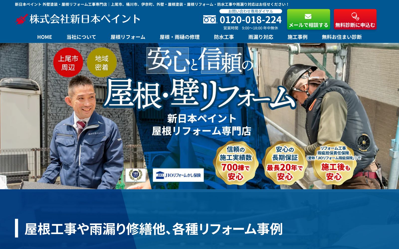 株式会社新日本ペイント公式サイトのトップページ