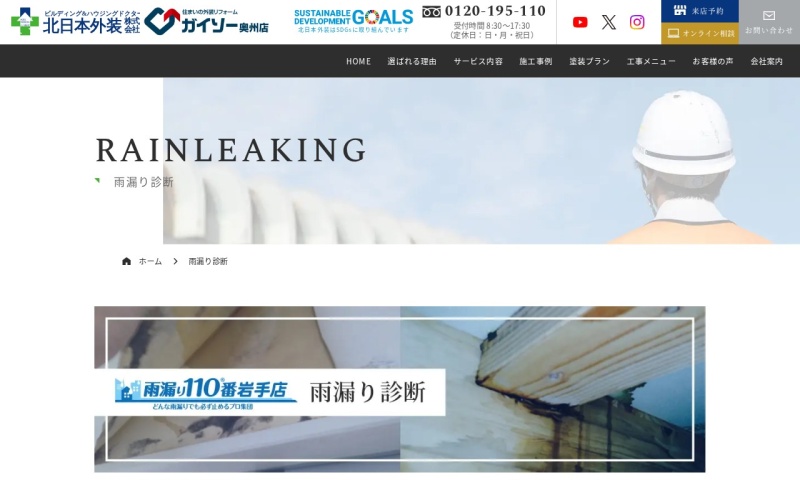 北日本外装株式会社公式サイトのトップページ