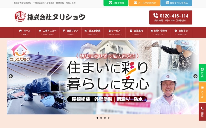 株式会社ヌリショウ公式サイトのトップページ