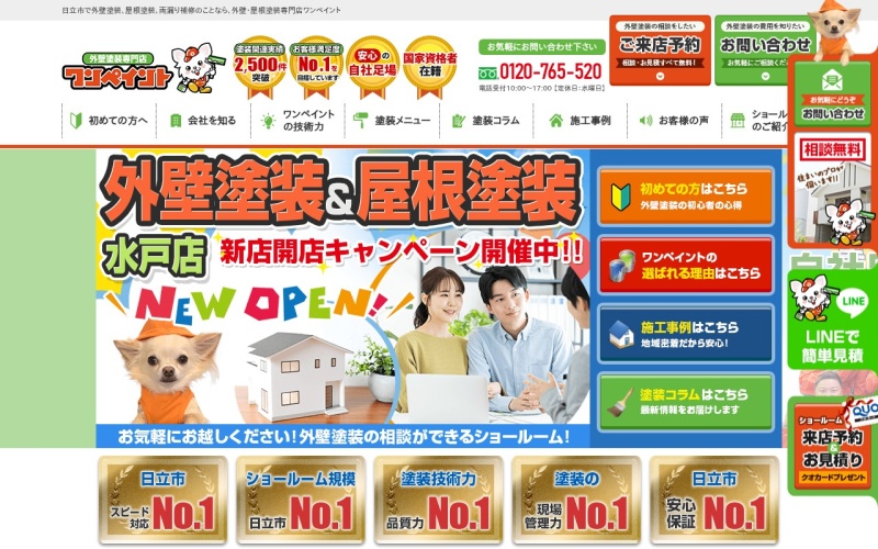 ワンペイント公式サイトのトップページ