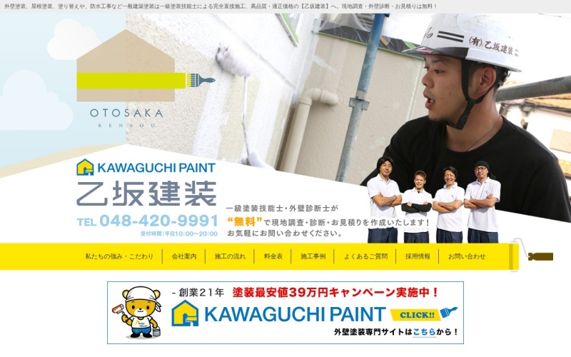 乙坂建装公式サイトのトップページ