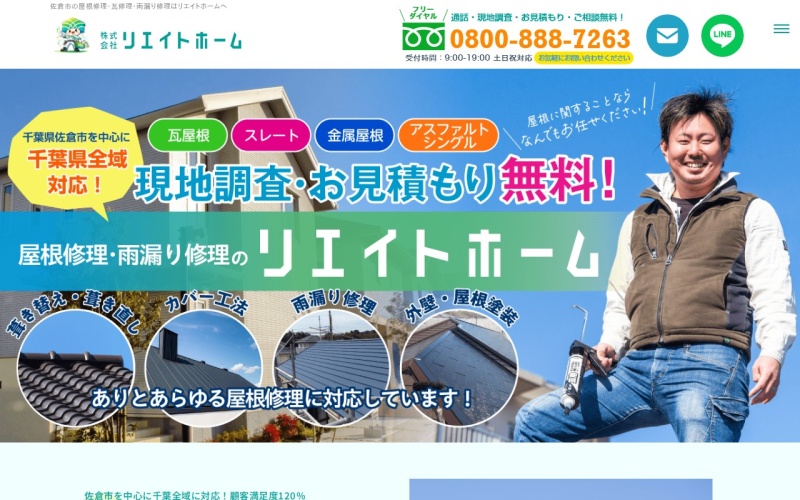 株式会社リエイトホーム公式サイトのトップページ