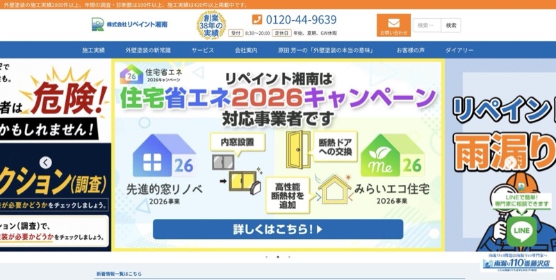 リペイント湘南公式サイトのトップページ