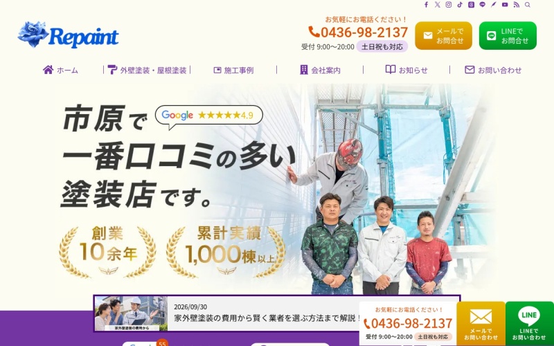 株式会社リペイント公式サイトのトップページ