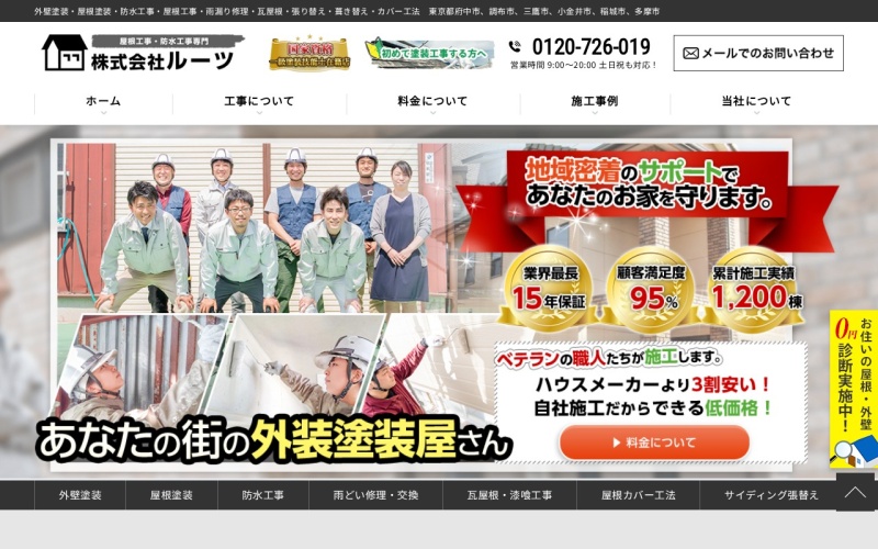 株式会社ルーツ公式サイトのトップページ