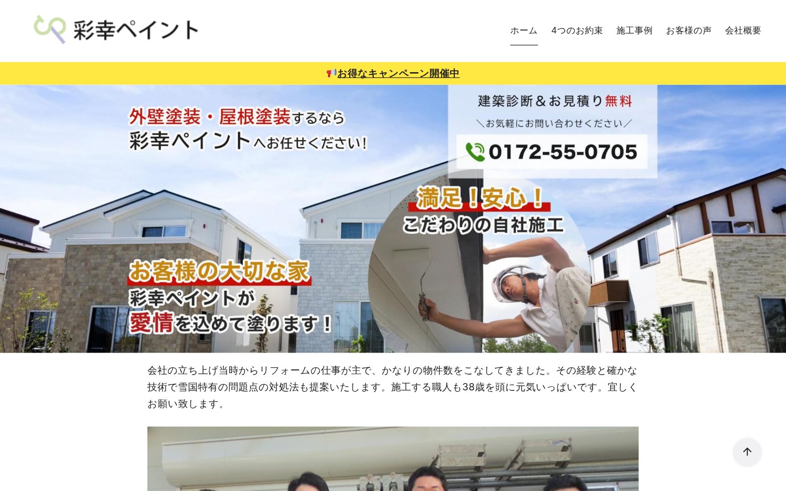 彩幸ペイント公式サイトのトップページ