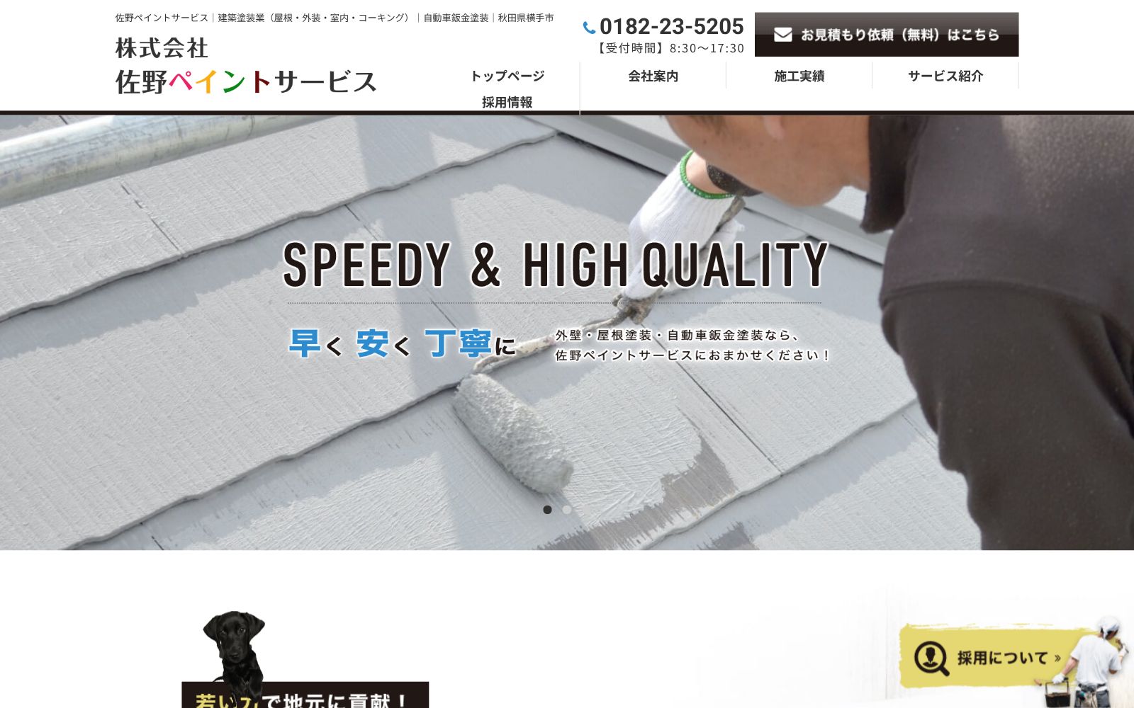 佐野ペイントサービス公式サイトのトップページ