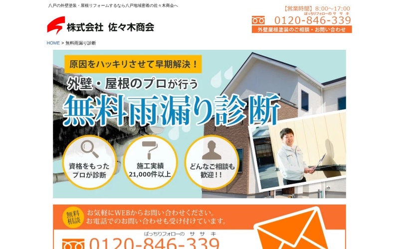 佐々木商会公式サイトのトップページ