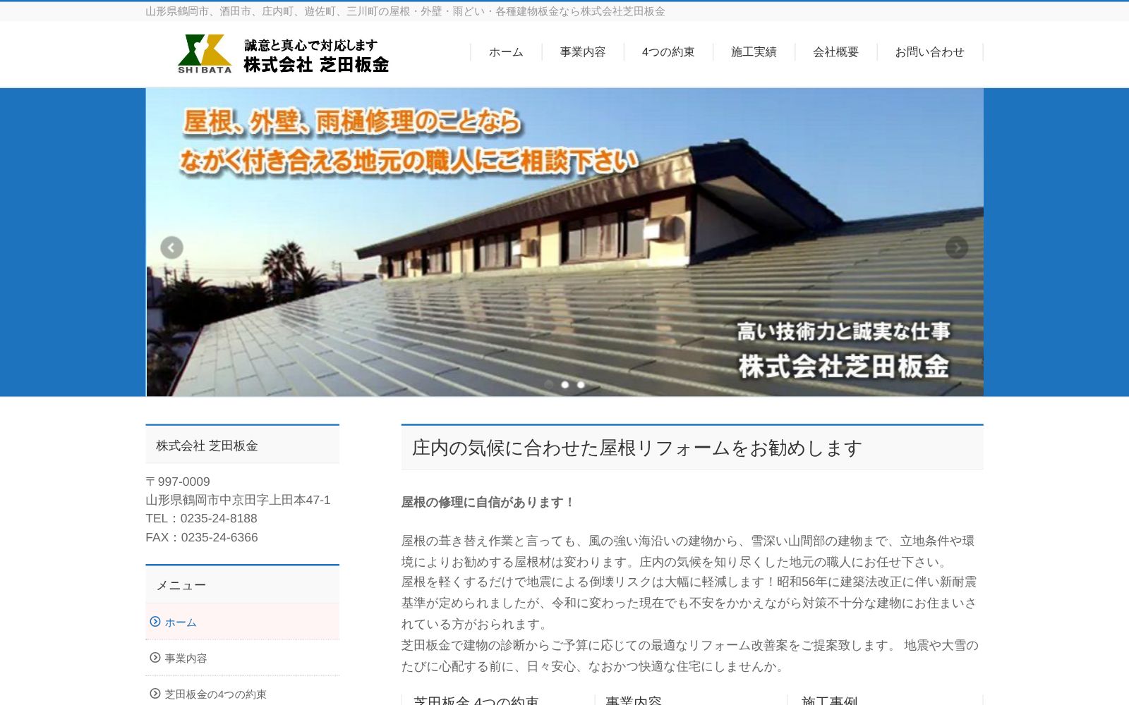 株式会社芝田板金公式サイトのトップページ