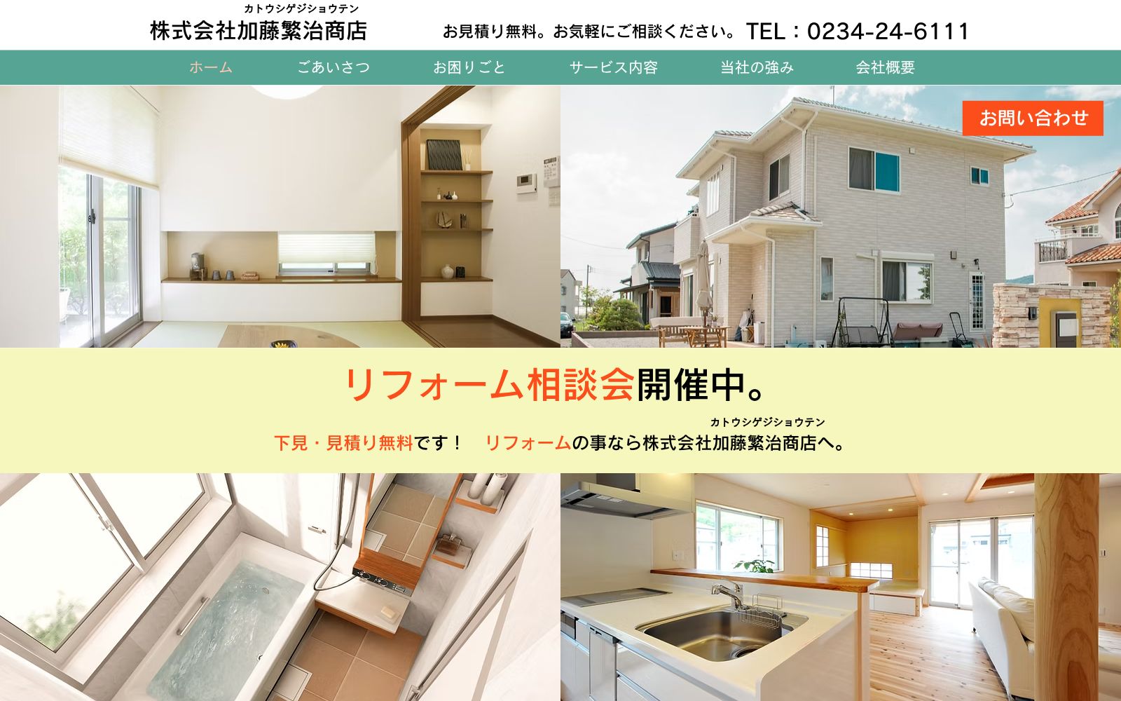 株式会社加藤繁治商店公式サイトのトップページ