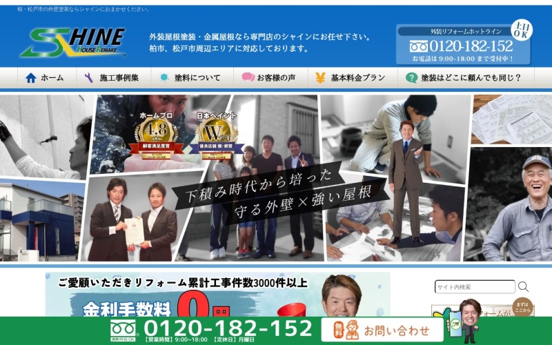 株式会社シャイン公式サイトのトップページ