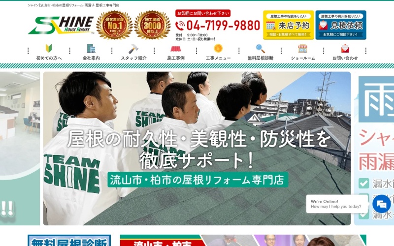 株式会社シャイン公式サイトのトップページ