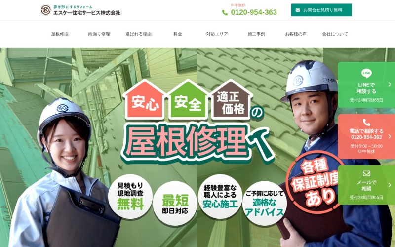 エスケー住宅サービス株式会社 調布市向けページ
