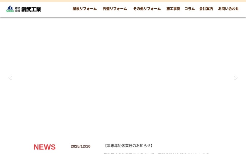 株式会社創武工業公式サイトのトップページ