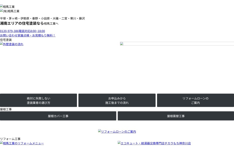 有限会社相馬工業 公式サイトのトップページ