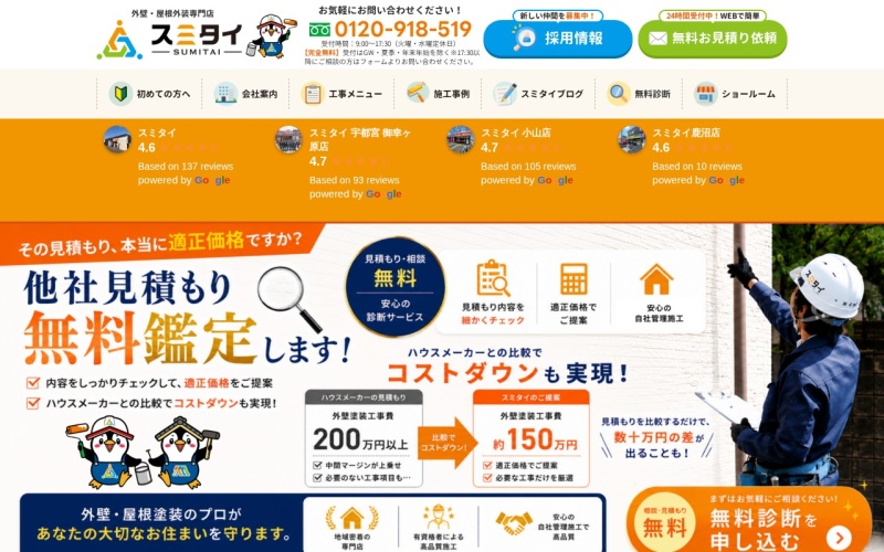 スミタイ公式サイトのトップページ
